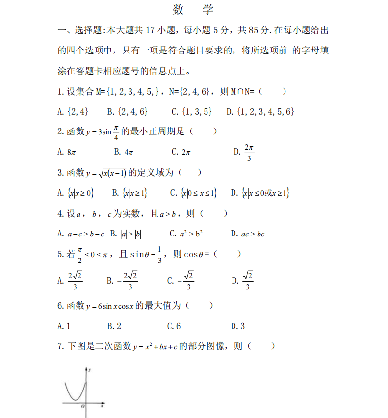 2017年成人高考高起专数学真题试卷及参考答案