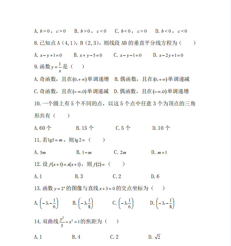 2017年成人高考高起专数学真题试卷及参考答案