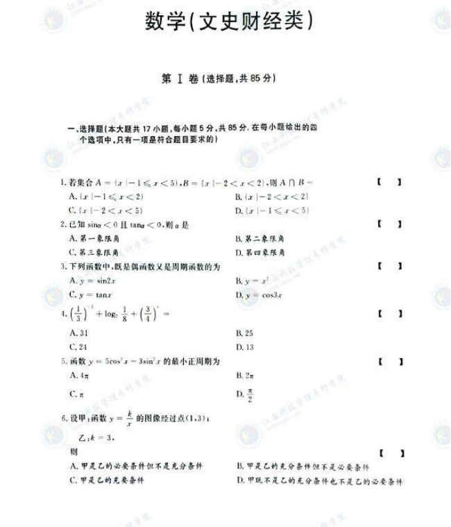 2021年成人高考高起专数学真题试卷及参考答案