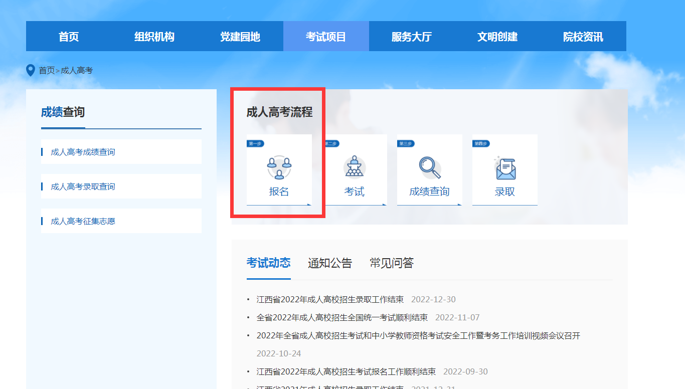 萍乡成人高考报名官网（2023年萍乡成考报名入口）