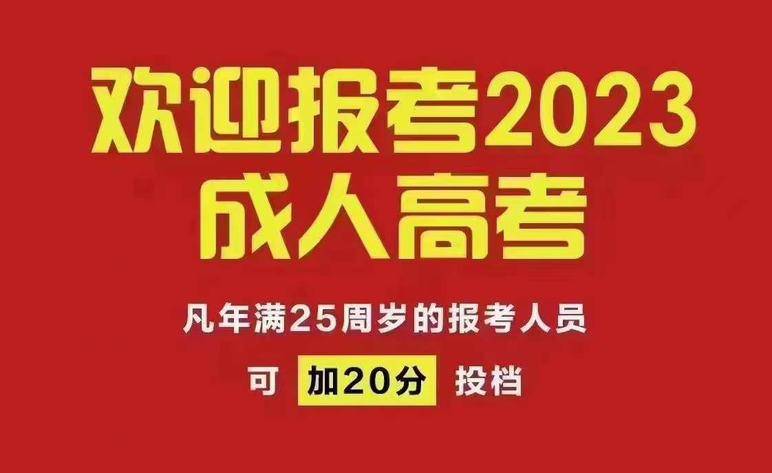 2023年江西成人高考报名全流程