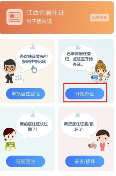 江西居住证网上办理流程,外地户籍报考成人高考必看！