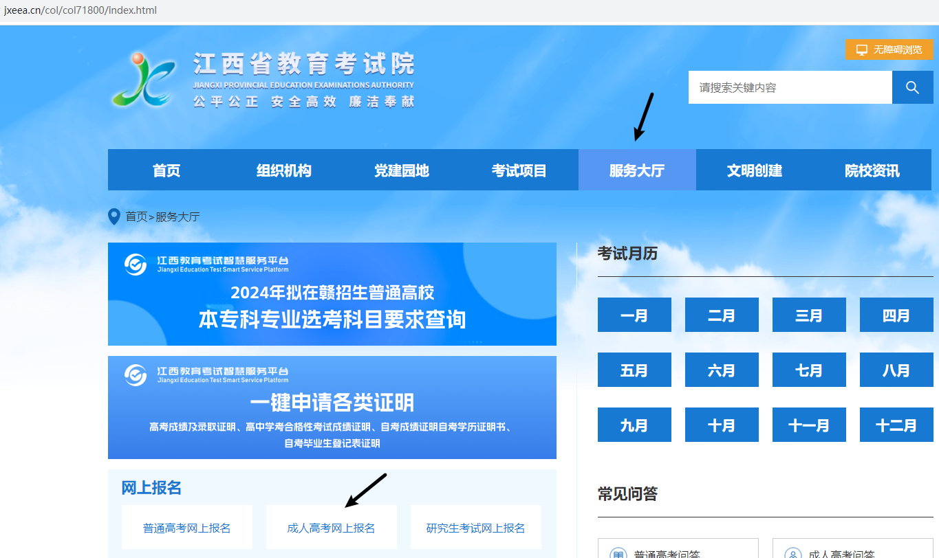 江西省2023年成人高考网上报名流程图解