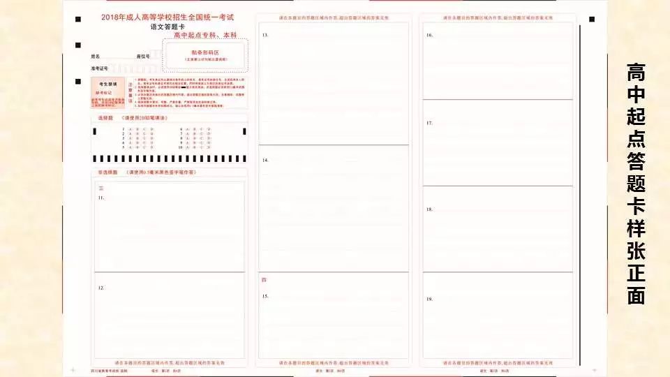 2023年江西省成人高考答题卡填涂技巧