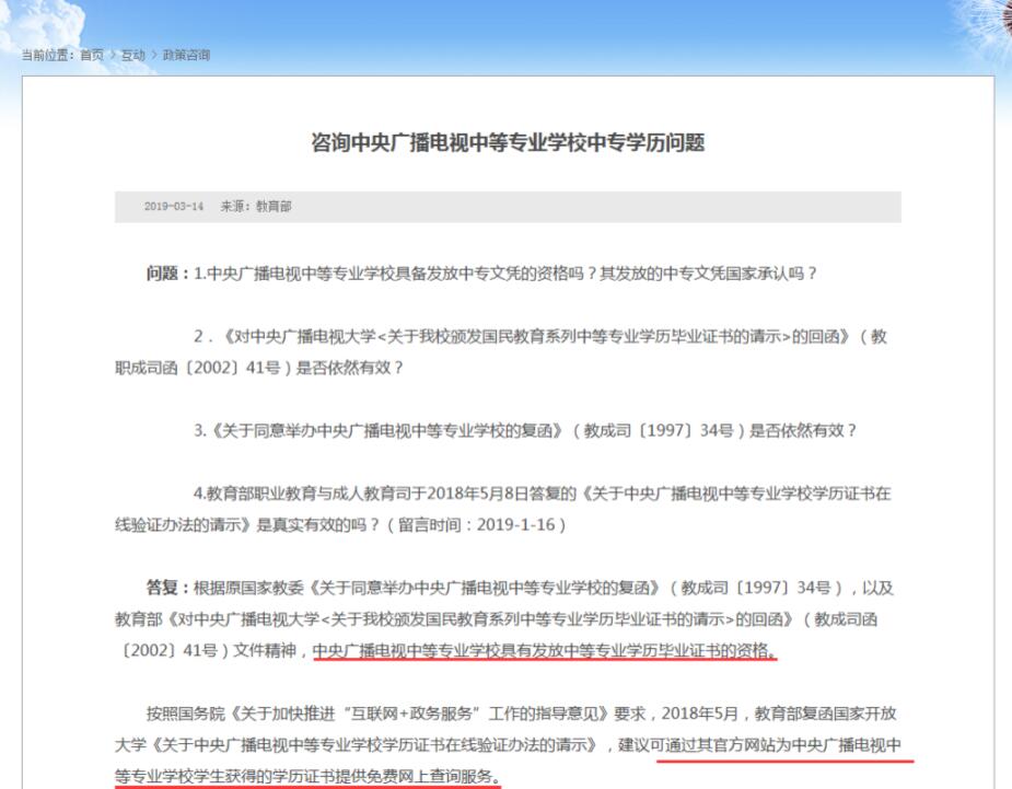 电大中专是什么文凭 国家承认吗