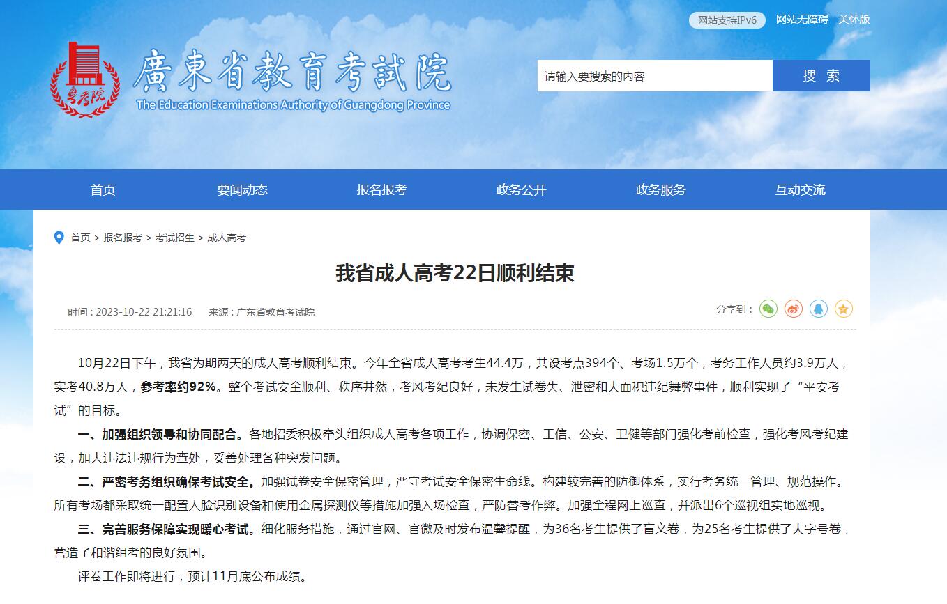 广东省成人高考22日顺利结束,预计11月底公布成绩