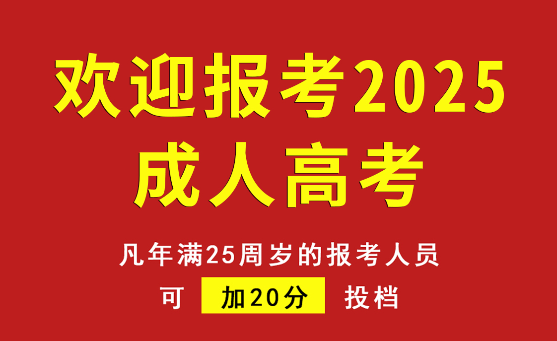 2025年江西成人高考预报名地址  