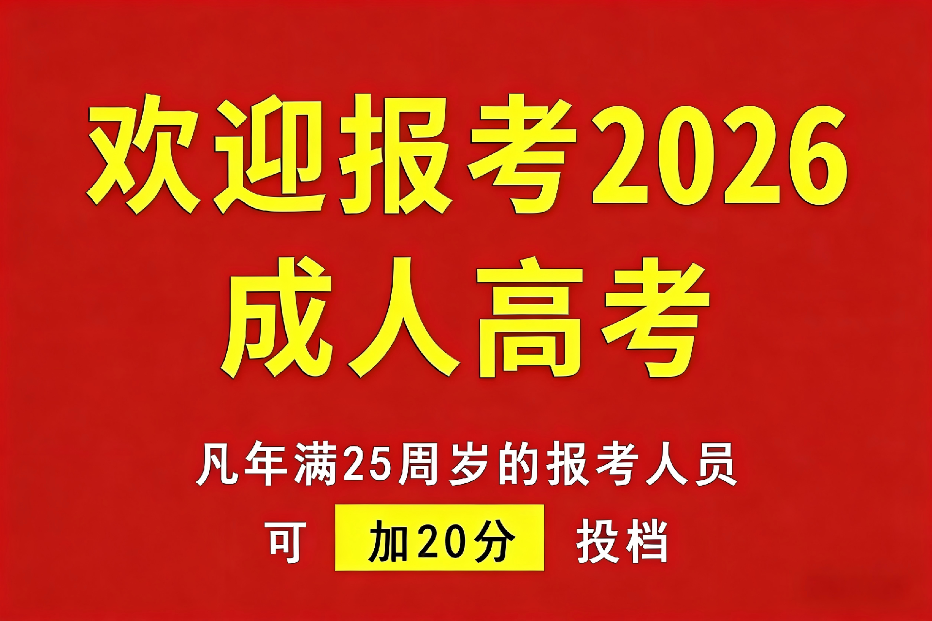 2025年江西成人高考预报名地址  